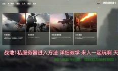 战地1单挑服务器怎么进?