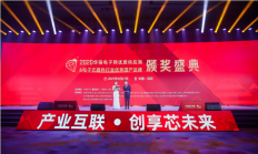 佰维荣获“2020年度电子元器件行业优秀国产品牌企业”