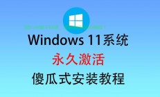 WPE Win10重装指南，简易教程，轻松实现系统重装！