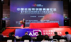 用中国芯点亮未来，中国芯应用创新设计大赛正式启动