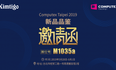 金泰克携旗舰新品与您相聚2019台北电脑展