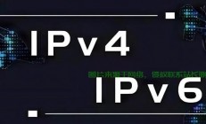 IPV6 VPS的优势及应用深度解析