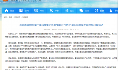富士康签约珠海：布局半导体！