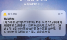 台湾地区大停电！台积电、联电等晶圆厂是否受影响？