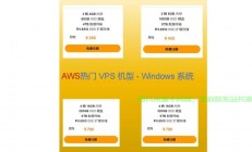 性价比之巅，国内VPS优选指南