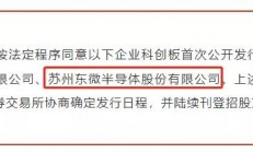 华为持股6.59%，这家功率半导体厂商成功闯关科创板