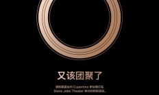 苹果发布会邀请函透露了哪些信息？