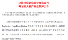 又一家地产商拟收购新三板半导体公司