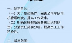 揭秘车队管理奥秘，高效安全运营车队之道！