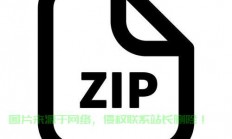 轻松掌握ZIP文件解压缩秘籍！