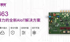 面对AIoT多重挑战，紫光展锐有“大招”