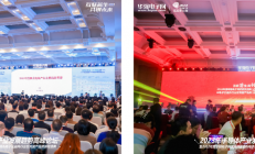 互联芯生·共创未来 | 2023年半导体产业发展趋势高峰论坛暨颁奖盛典圆满落幕