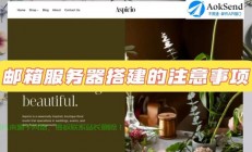 怎么在服务器架设邮箱?