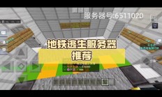 逃生3在线服务器怎么开?
