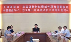 服务SK海力士、中芯等客户，无锡高新区集成电路产业再添新成员