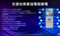 笔电也有桌机效能！英特尔第 9 代 Intel Core H 系列行动处理器问世