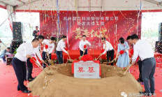 总投资1.5亿元 苏州国芯科技研发大楼项目开工