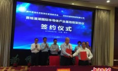 赛格潼湖国际半导体产业基地落户中韩(惠州)产业园