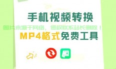 VPS转MP4，一键搞定视频格式转换！