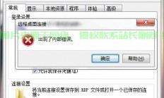 VPS远程连接内部错误详解及解决指南