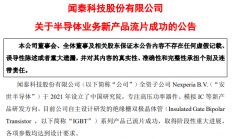 闻泰科技/士兰微连发好消息，2022年A股企业加足马力冲刺IGBT赛道