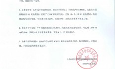 小米自研澎湃P1芯片被传是贴牌？南芯半导体回应