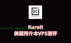 TikTok运营必备，VPS选择指南助你轻松开启跨境之旅！