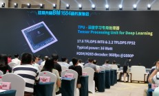 比特大陆发布第三代云端AI芯片BM1684 将携手福州城市大脑实现应用落地