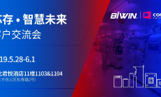 “芯存”智慧未来｜佰维与你相约台北COMPUTEX 2019