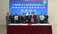 总投资2.5亿元 东微电子上海创新研发中心项目落户金山