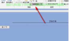 Win10页眉页脚设置全攻略，添加、编辑与删除技巧轻松掌握