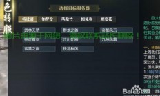 怎么快速定位逆水寒服务器?