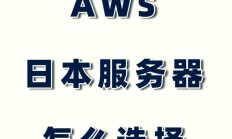 日本的服务器地址怎么写?