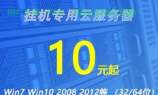 高防挂机宝VPS，游戏安全护航，轻松挂机无忧！