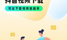 抖星视频下载秘籍，轻松掌握视频下载攻略！