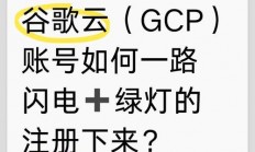 谷歌云VPS免费申请攻略，轻松获取优质云服务体验！