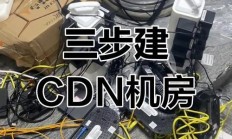 VPS CDN搭建全攻略，轻松部署高速内容分发网络！