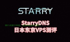 优质、高速、稳定的日本VPS服务商推荐！