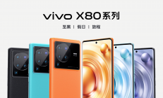 自研芯片V1+、骁龙8/天玑9000加持，vivo X80系列智能手机正式发布