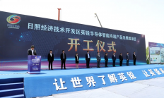 总投资5亿美元 英锐半导体科技智能终端产品及模组项目开工