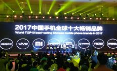 2017中国手机全球10大畅销品牌发布
