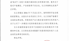 长江存储发布严正声明，回应产能传闻