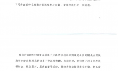 关于2022 ESSHOW深圳电子元器件及物料采购展览会延期举办的通知