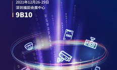 智能安防，创新存储｜佰维邀您莅临第十八届深圳安博会