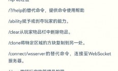 揭秘VPS我的世界指令，核心操作轻松掌握！