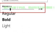 Win10字体优化秘籍，解决字体过细问题，细节调整轻松上手！