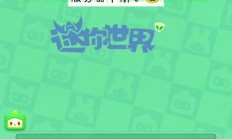 服务器迷你世界怎么下载?