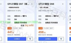 云服务器gpu费用怎么算?