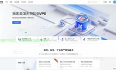 低延迟日本VPS，速度与稳定的极致体验！
