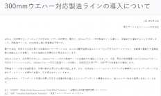 新建300mm生产线 东芝将增产功率半导体